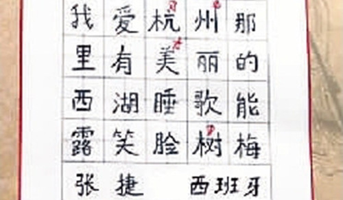 硬筆書法作業(yè)