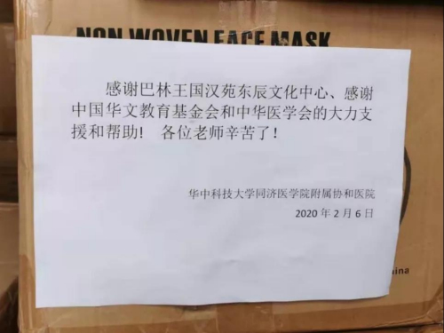 武漢協(xié)和醫(yī)院收到捐贈(zèng)物資（圖片來(lái)源：中國(guó)華文教育基金會(huì)）